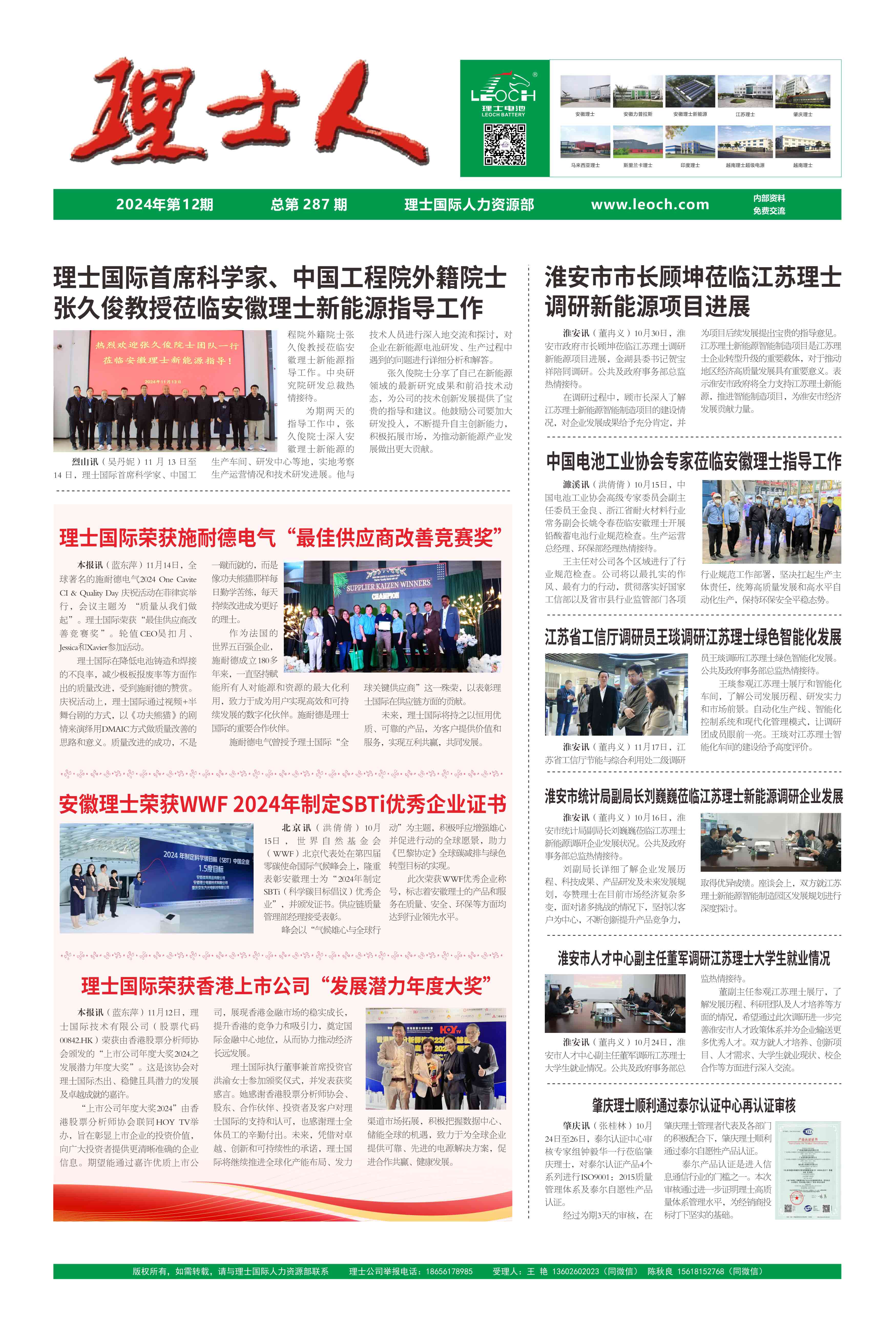 第12期《jiuyou.com九游人》